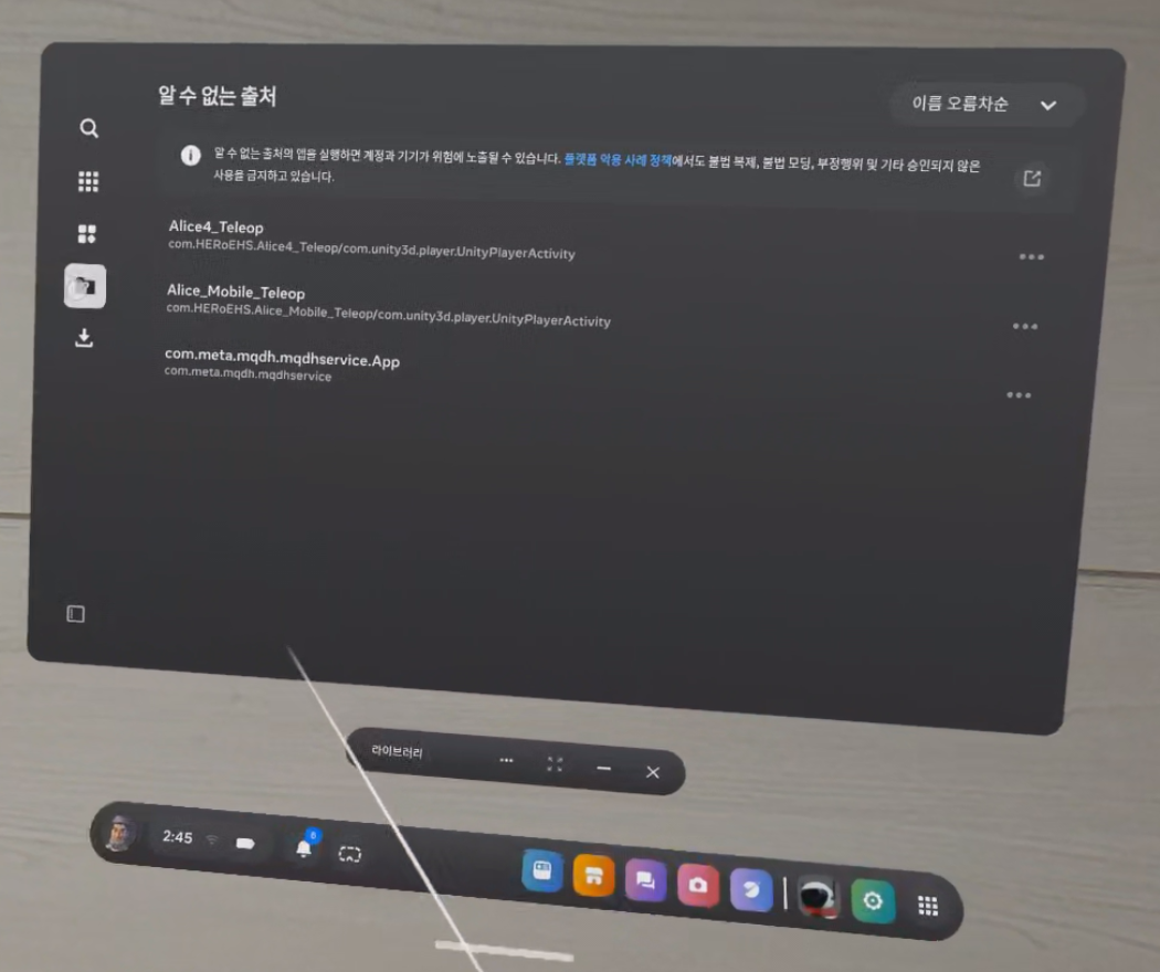 HMD 알 수 없는 출처 창